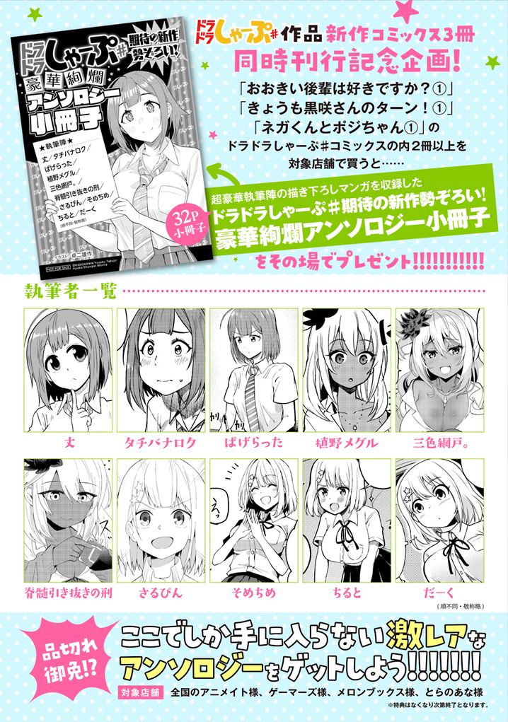 Ookii Kouhai wa Suki desu ka? - Chapter 17.5 Page 7