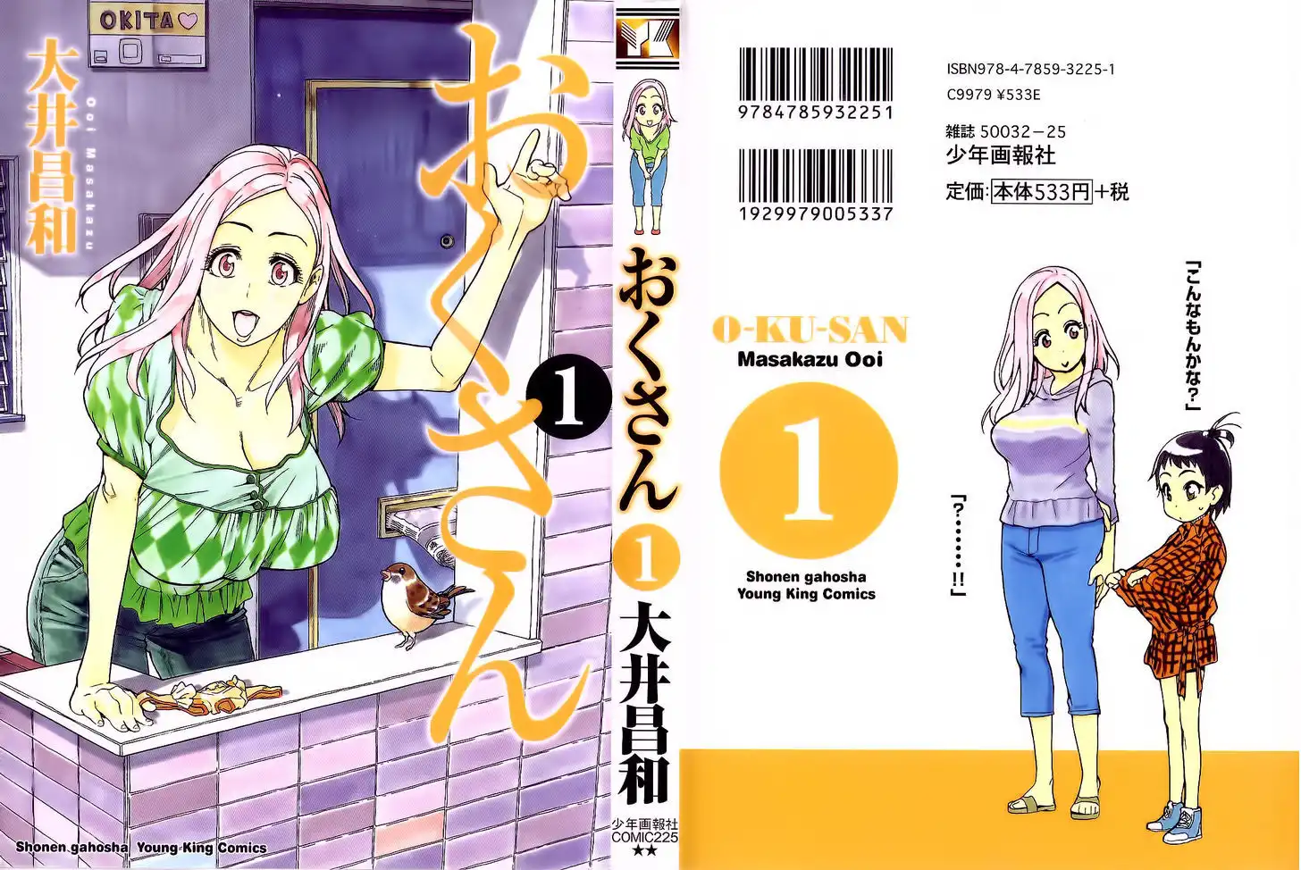 Okusan - Chapter 1 Page 1