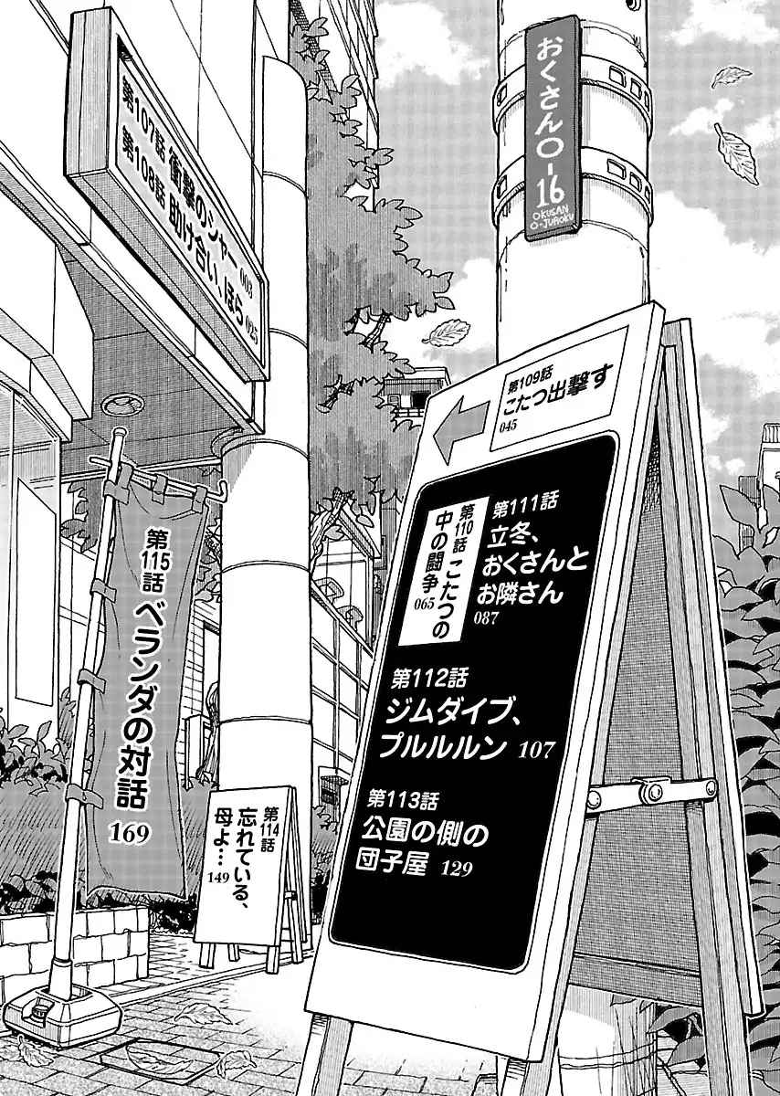 Okusan - Chapter 108 Page 5