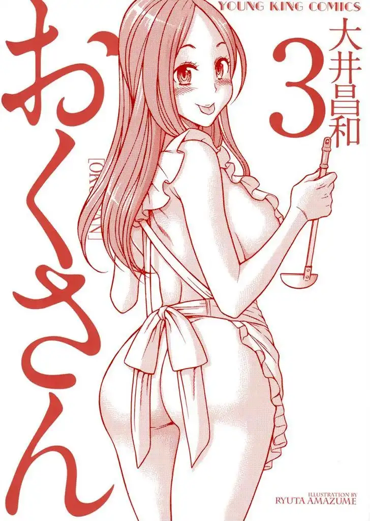 Okusan - Chapter 17 Page 4