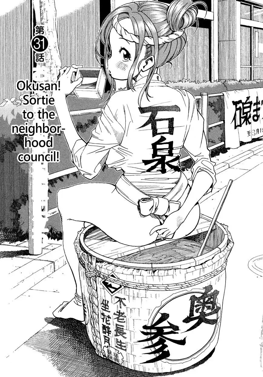 Okusan - Chapter 31 Page 5
