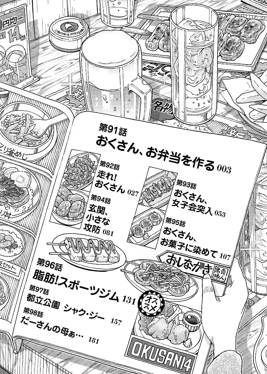 Okusan - Chapter 91 Page 4